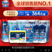 finish 亮碟 洗碗凝珠大全套（洗碗凝珠*3+漂洗剂*2+软水盐+机体清洁剂）