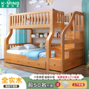K-MING 健康民居 全实木上下床儿童床子母床高低床上下铺双层带衣柜高箱床