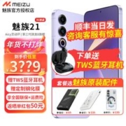 MEIZU 魅族 21 新品5G全网通手机极窄四等边三星旗舰直屏 学生游戏拍照手机 灵动紫 官方标配