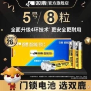 双鹿电池 智能锁专用无汞碱性电池2代 5号*8节