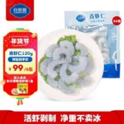 良德源 活剥真空生冻青虾仁 无冰净重120g*6袋