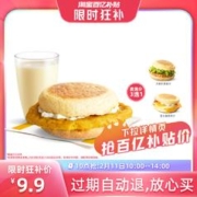 麦当劳 9.9 超值早餐 单次券