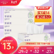 VIRJOY 唯洁雅 零碳抽纸 加大轻柔高品质抽纸擦手纸巾 3层 70抽*5盒