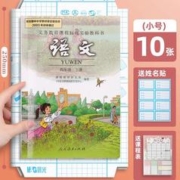 M&G 晨光 自粘包书皮 小号10张 送10枚姓名贴+1张课程表