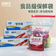 洁鲜生 保鲜密封袋食品级组合装 150只