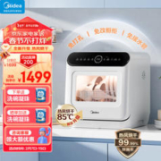 Midea 美的 洗碗机台式M10 Pro 新升级热风烘干 高温除菌 双层碗篮 海鲜水果洗 家用易安装