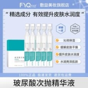 敷益清 玻尿酸次抛精华液 1.4ml*5支/盒
