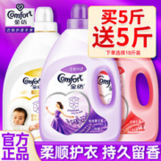 Comfort 金纺 柔顺剂衣物护理剂去防静电非洗衣液持久留香官方旗舰店官网