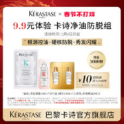 KETNRSEAS 卡诗 巴黎卡诗深层清洁秀发柔软亮泽体验装