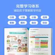 《学而思秘籍·小学数学思维培养教程1级》