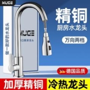睦歌 水龙头抽拉式冷热二合一家用伸缩防溅水槽洗碗池洗菜盆水龙头