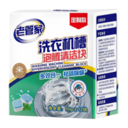 老管家洗衣机清洗剂除菌除螨泡腾片自动滚筒洗衣机除垢消毒杀菌15g*12块 180g 1盒 【体验装】