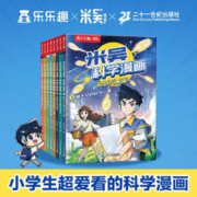 米吴科学漫画·奇妙万象篇第1+2辑（全8册）