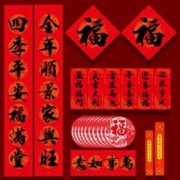 华邹 新年对联大礼包