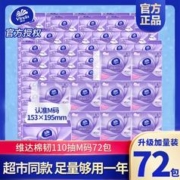 Vinda 维达 抽纸棉韧立体美3层110抽M码大包面巾卫生餐巾纸抽囤货实惠装 72包