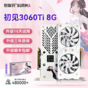 SURMA 怒瑞玛 RTX3060TI 8G双风扇显卡 白色