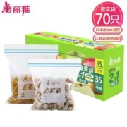 有券的上：Maryya 美丽雅 食品保鲜袋 小号+中号共70只