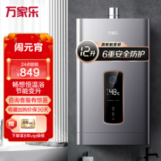 万家乐 12升智能变升燃气热水器燃热 ±0.3℃恒温智能随心浴高温儿童锁 热水器天然气 JSQ24-12SP1