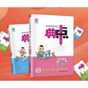 《小学典中点》（2024版、低年级/科目/版本任选）