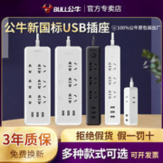 BULL 公牛 插座USB充电多功率插排插线板家用插板宿舍转换器接线板插头