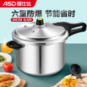 爱仕达 高压锅燃气 26cm压力锅明火 六保险/防滑厚底 大容量YL26S2WG
