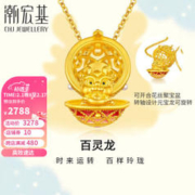 潮宏基 花丝龙蛋足金黄金生肖龙吊坠本命年女定价 百灵龙 XPG33700068
