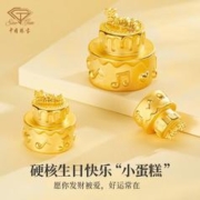 中国珠宝黄金生日蛋糕纯金999足金 2.85g