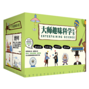 全世界孩子最喜爱的大师趣味科学丛书（全12本套）