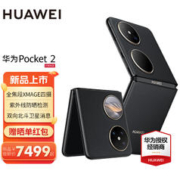 HUAWEI 华为 pocket2 新品折叠屏手机 雅黑 12+512GB