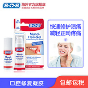 1分钟见效，德国进口 SOS 口腔溃疡修复凝胶15mL