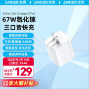 Anker 安克 A2674 67W 三口氮化镓充电器 白