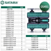 世达（SATA）家用棘轮螺丝批套装  十字一字花形多批头组套 05491