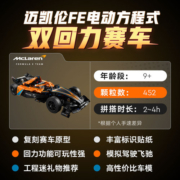 【新品预售】乐高官方旗舰店42169机械组迈凯伦FE方程式赛车积木