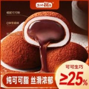 盐津铺子 生巧福团200g0添蔗糖零食小吃流心巧克力雪媚娘糯米糍