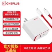 OnePlus 一加 100W 双口超级闪充原装充电器Ace 12通用真我11 GT Neo 5 SE