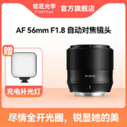 TTArtisan 铭匠光学 56mm F1.8自动对焦镜头定焦适用 Z口 E卡口X卡口