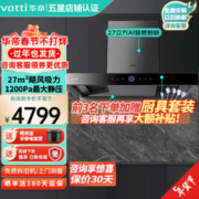 VATTI 华帝 欧式抽油烟机S19家用变频27立方米自动清洗i11186 1200Pa静压瞬吸速排|单烟机