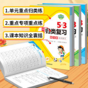 2023春季新版53单元归类复习（年级上册）