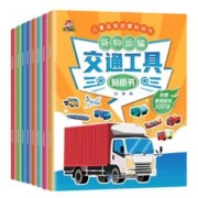 《儿童益智启蒙贴纸书·交通工具》（套装共8册）券后9.8元包邮