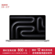 Apple 苹果 2023款MacBookPro14英寸M3(8+10核)16G512G 银色笔记本电脑Z1A900049