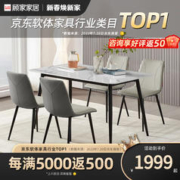 家装季：KUKa 顾家家居 国民家居岩板餐桌椅组合 7097 7天发1.4m