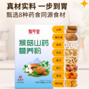 保“胃”护航！康乐舒 猴菇山药营养粉 无蔗糖型 5盒 共500克