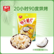 CHUNGUANG 春光 chun guang） 椰子片 海南特产 椰子脆片28g