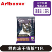 爱瑞宝 鱼肉鲜鸡肉冻干猫粮3.6斤装40%粗蛋白0谷物鲜肉粮成猫幼猫通用款 50g 单包试吃