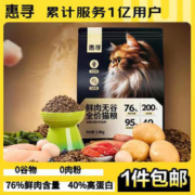 惠寻 全价无谷鲜肉猫粮1.8kg