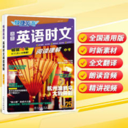 《活页快捷英语时文》（2024版、单本任选）