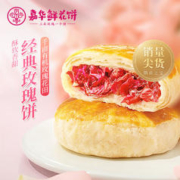 限移动端、京东百亿补贴：jiahua food 嘉华食品 嘉华 鲜花饼30天短保经典玫瑰饼300g玫瑰花陷足大饼云南传统糕点心