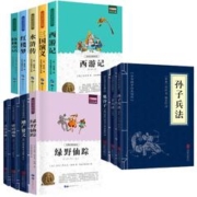 3千首单+签到任选 中小学必读名著课外书