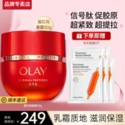 OLAY 玉兰油 肽大红瓶臻粹乳霜抗皱紧致淡化细纹 超红瓶面霜50g