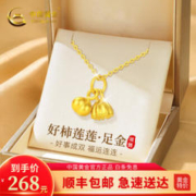 中国黄金 黄金项链女款足金好柿莲莲吊坠女士春节新年情人节礼物 好柿莲莲吊坠+S925链+证书礼盒